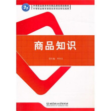 商品知识