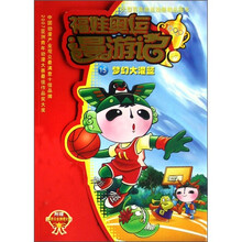 福娃奥运漫游记：梦幻大灌篮