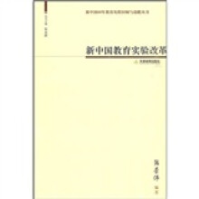 新中国教育实验改革
