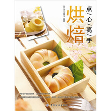 点心高手.烘焙