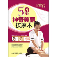 家庭生活快易通:5分钟神奇美丽按摩术