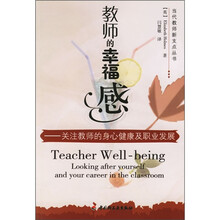 教师的幸福感