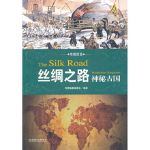 丝绸之路