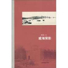 威海背影