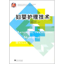妇婴护理技术