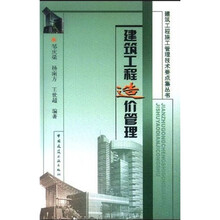建筑工程造价管理