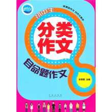 初中生分类作文:自命题作文