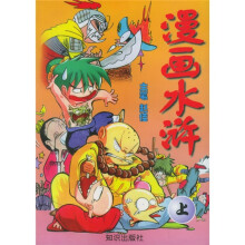 漫画水浒（套装上下册）