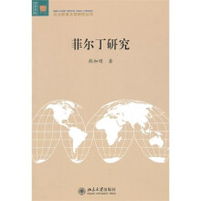 菲尔丁研究