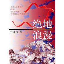 绝地浪漫