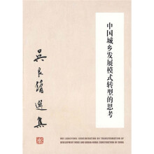 中国城乡发展模式转型的思考