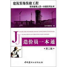 造价员一本通（第2版）