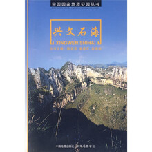 兴文石海