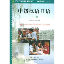 对外汉语系列1:中级汉语口语(上册)