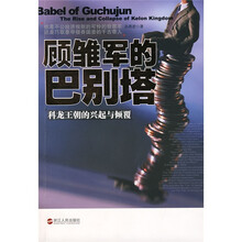 顾雏军的巴别塔