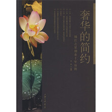 奢华的简约:锦江之星创业十年历程