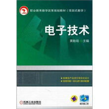 电子技术