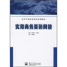 实用商务英语阅读