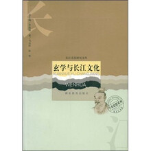 玄学与长江文化