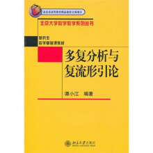 多复分析与复流形引论