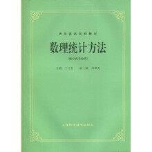 数理统计方法（供中药专业用）