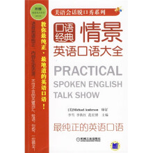 美语会话脱口系列：情景英语口语大全（附地道美式发音精美CD光盘1张）