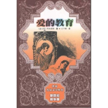 爱的教育