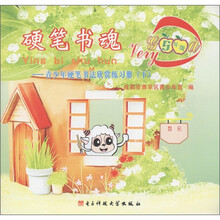 硬笔书魂：青少年硬笔书法欣赏练习册（5年级下）