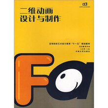 2维动画设计与制作