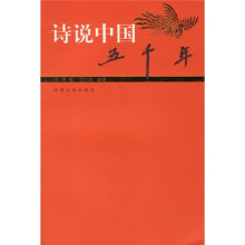 诗说中国五千年（明清卷）