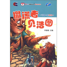 一千零一夜系列1：撒谎者贝浩图（附光盘1张）