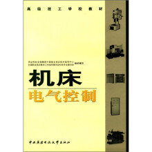 机床电气控制