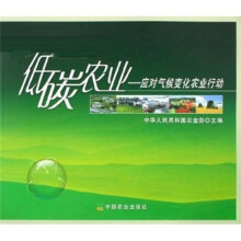 低碳农业：应对气候变化农业行动