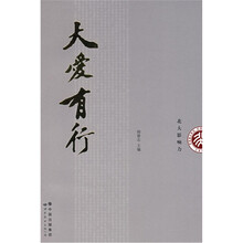 北大影响力：大爱有行
