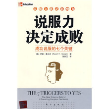 说服力决定成败