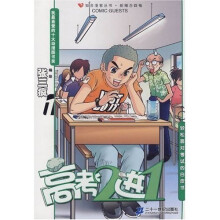 新概念四格：高考2进1（1）