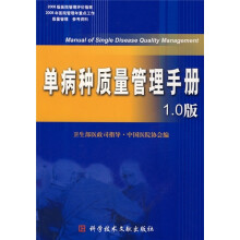 单病种质量管理手册1.0版