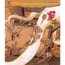 生肖万岁：龙