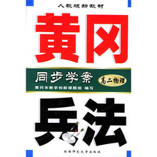 同步学案黄冈兵法:高2物理(人教版)(新教材)