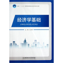 经济学基础