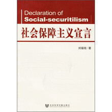 社会保障主义宣言