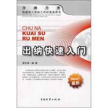 出纳快速入门（最新）