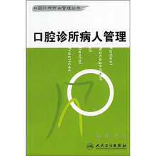 口腔诊所病人管理