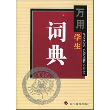 万用学生词典
