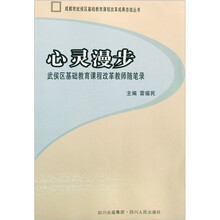 成都市武侯区基础教育课程改革成果总结丛书（套装共4册）
