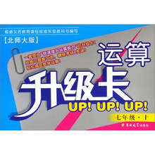 运算升级卡：7年级（上）（北师大版）