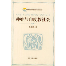 种姓与印度教社会