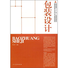 高等院校艺术设计专业系列教材:包装设计