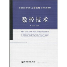 数控技术