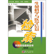 生命科学与医学信息检索